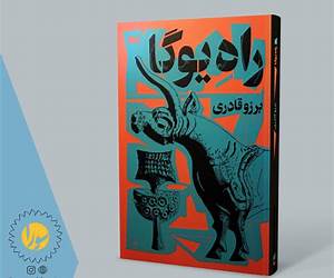 راه یوگا