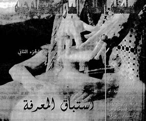 سلسلة العلوم الباراسيكولوجية 2 - استباق المعرفة