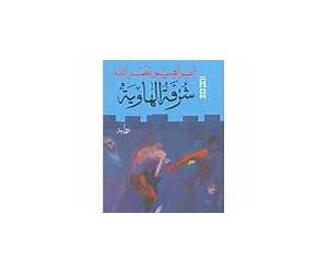 شرفة الهاوية