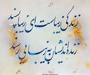 شعر و زندگی
