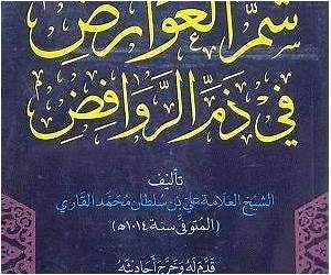 شم العوارض في ذم الروافض شم العوارض في ذم الروافض