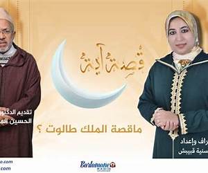 طالوت ملكا