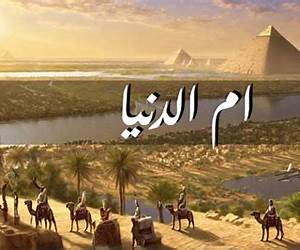 عالم الفراعنة: دراسة مقدمة تكريما للأستاذة الدكتورة تحفة حندوسة