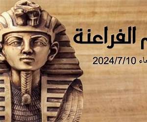 عالم الفراعنة: دراسة مقدمة تكريما للأستاذة الدكتورة تحفة حندوسة عالم الفراعنة: دراسة مقدمة تكريما للأستاذة الدكتورة تحفة حندوسة