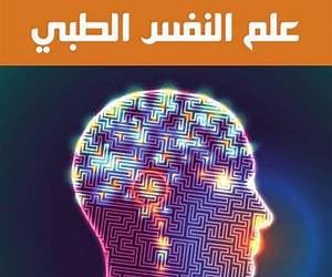 علم النفس الطبي