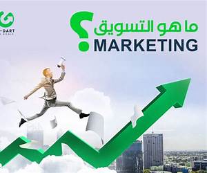 عن التسويق