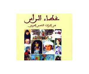 غطاء الرأس في التراث الشعبي العربي