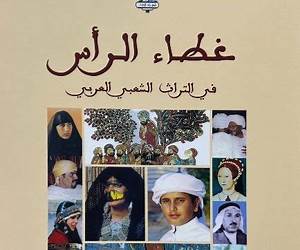 غطاء الرأس في التراث الشعبي العربي