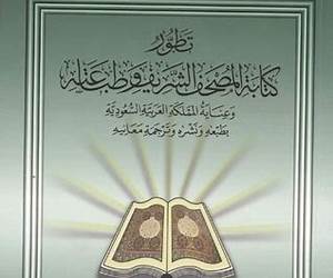 كتابة المصحف الشريف و طباعتة