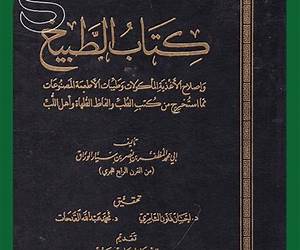 كتاب الطبيخ