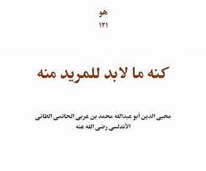 كنه ما لابد للمريد منه