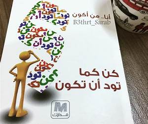 كن كما تود أن تكون