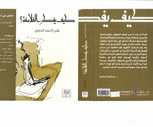 كيف يفكر الفلاسفة؟