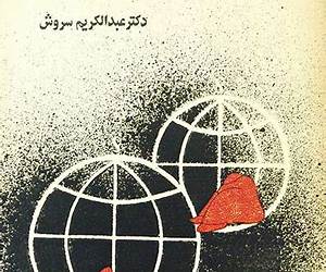 ما در کدام جهان زندگی می کنیم ما در کدام جهان زندگی می کنیم