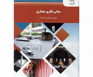 مبانی نظری معماری مبانی نظری معماری