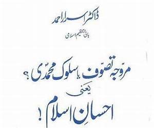 مروجہ تصوف یا سلوکِ محمدی؟ یعنی احسانِ اسلام