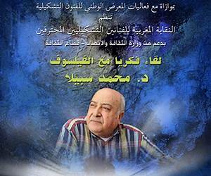 مع الفيلسوف