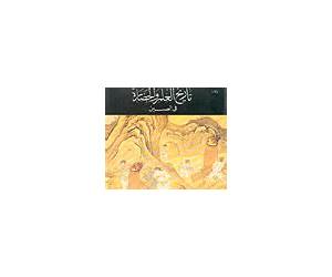 موجز تاريخ العلم والحضارة في الصين