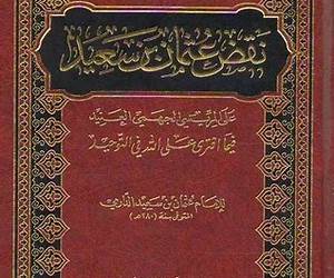 نقض الدارمي على بشر المريسي