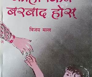कोही किन बरबाद होस [Kohi Kina Barbad Hos]
