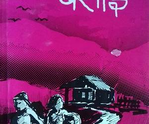 बसाइँ [Basain]