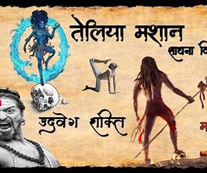 मसान [Masan]