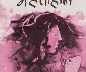 महत्ताहीन [Mahattahin]