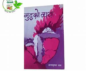 मुटुकाे व्यथा [Mutuko Byatha]