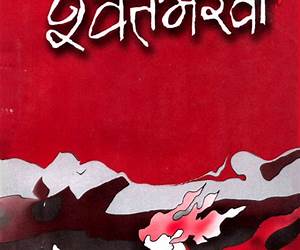 श्वेतभैरवी [Shwet Bhairabi]