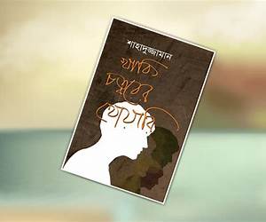 খাকি চত্বরের খোয়ারি