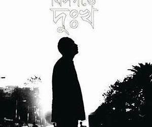 বিসর্গতে দুঃখ বিসর্গতে দুঃখ