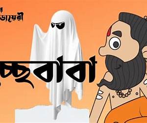 ভূতনাথের ডায়েরি