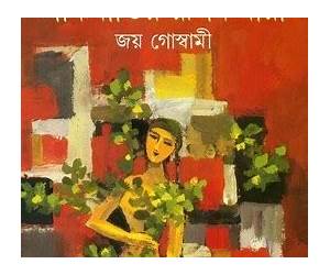 সাঁঝবাতির রূপকথারা সাঁঝবাতির রূপকথারা