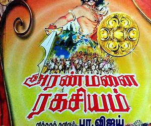 அரண்மனை ரகசியம் [Aranmanai Ragasiyam]