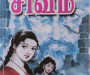 சிவம் [Shivam]
