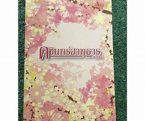 คชินทร์สาทุธาร