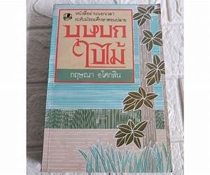 บุษบกใบไม้