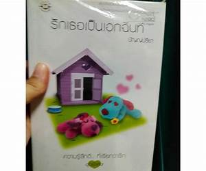 รักเธอเป็นเอกฉันท์ (บ้านคณิตศาสตร์, #2) รักเธอเป็นเอกฉันท์ (บ้านคณิตศาสตร์, #2)