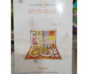 ลิขิตรักลัดฟ้า