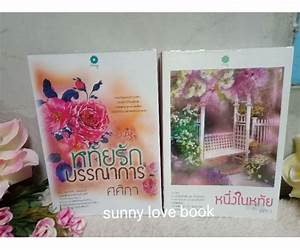 หนึ่งในหทัย (แสนรัก #1) หนึ่งในหทัย (แสนรัก #1)