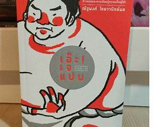 เอ๊ะ! เจแปน Exclusive Scoop on Japanese เอ๊ะ! เจแปน Exclusive Scoop on Japanese