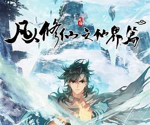 仙曲外傳 1 暖雪之篇