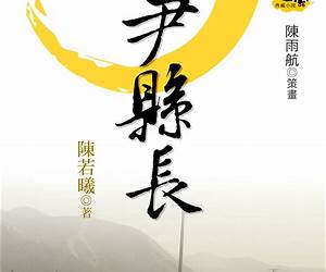 尹縣長 尹縣長