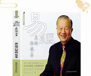 易经真的很容易 易经真的很容易