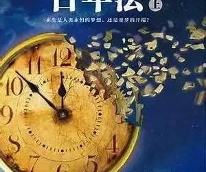 百年法 上