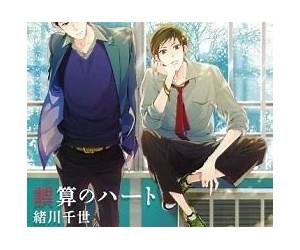 誤算のハート [Gosan no Heart]