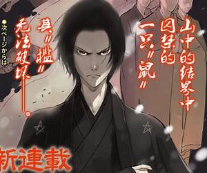 鐵鼠之檻（上）