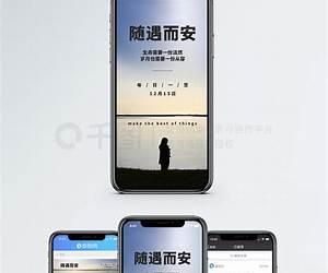 随遇而安