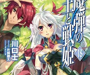 魔弾の王と戦姫〈ヴァナディース〉6