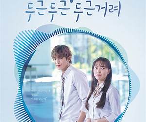두근두근 두근거려 2 (My Heart Is Beating, #2)